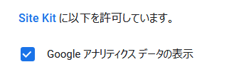 アナリティクスを連携