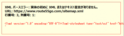 sitemap.xmlエラー