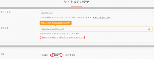 無料SSL化_route55go
