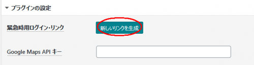 緊急時のログインアドレスを生成