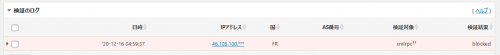 検証のログ