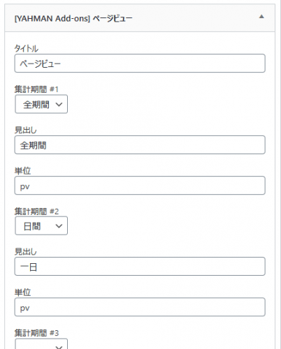 ページビューの設定