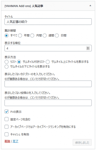 人気記事ウィジェットの設定