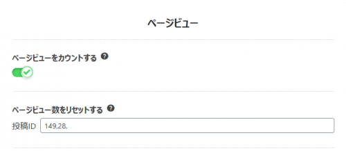 ページのカウントをリセットする