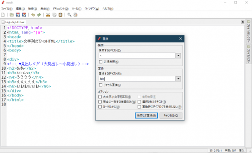 medietで特殊文字を置換する