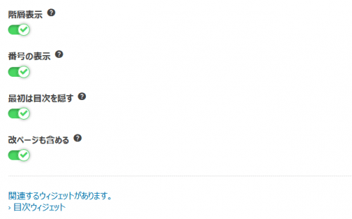 目次の表示形式を設定する