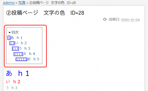 番号、階層付きの目次表示