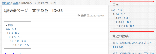 サイドバーに目次が表示された