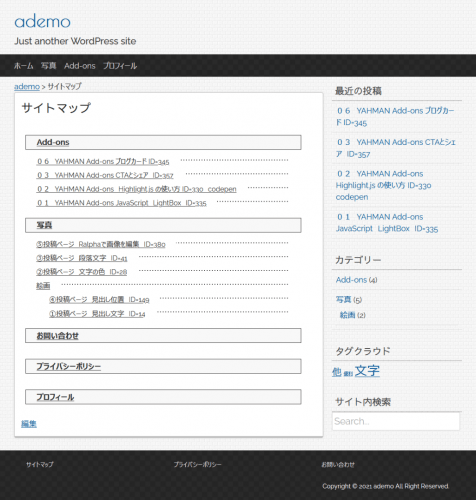 固定ページ（サイトマップ）を表示