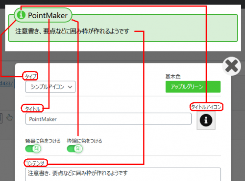 設定項目の対応図