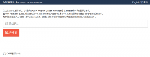 OGP確認サイト