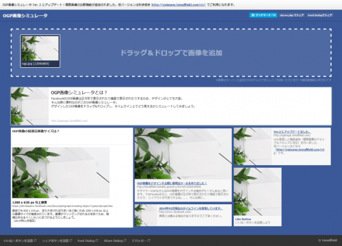 OGP画像シミュレータ