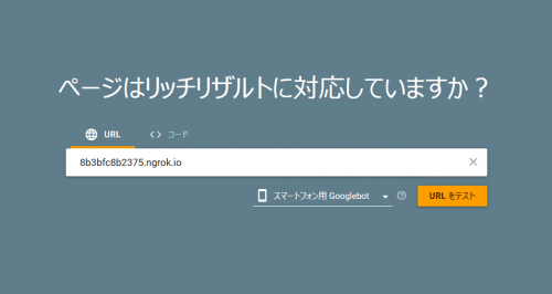 サイトのURLを貼り付ける