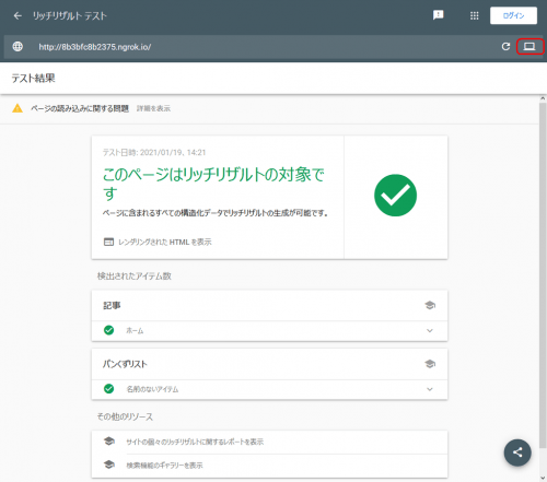 URLのリッチリザルト検査結果