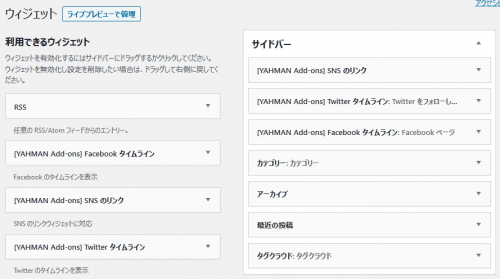 ウィジェットに追加表示されます。サイドバーで確認します。