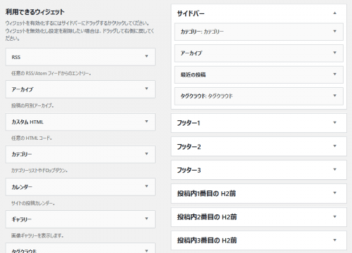 右下方にウィジェットエリアが追加