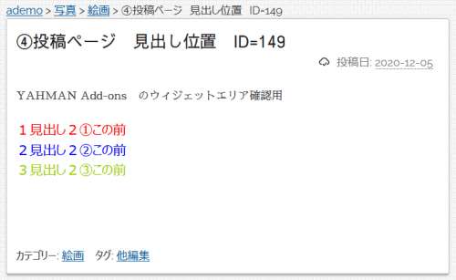 H2見出しのある記事で確認する