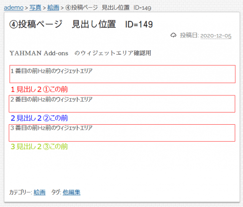 各H2前にウィジェットエリアがあることがわかる