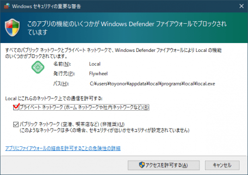 プライベートネットワークに変更する