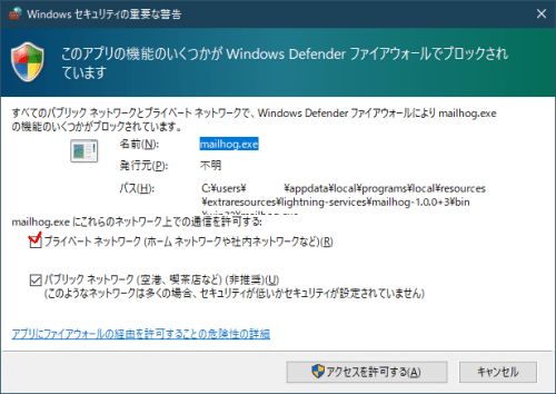 mailhogによるセキュリティ警告