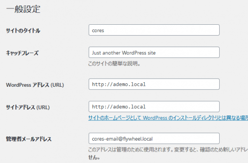 cores　一般設定の状態