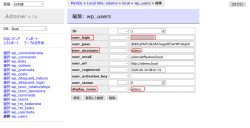 wp_usersの編集画面