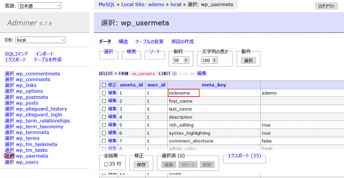 wp_usermeta画面