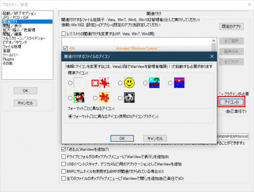 関連付けアイコンを戻す