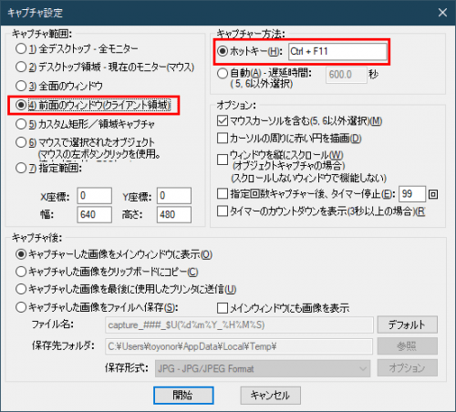 キャプチャ設定