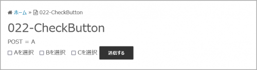 Aをチェックして送信