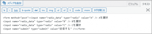 ラジオボタン