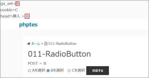 「B」を選択して確認