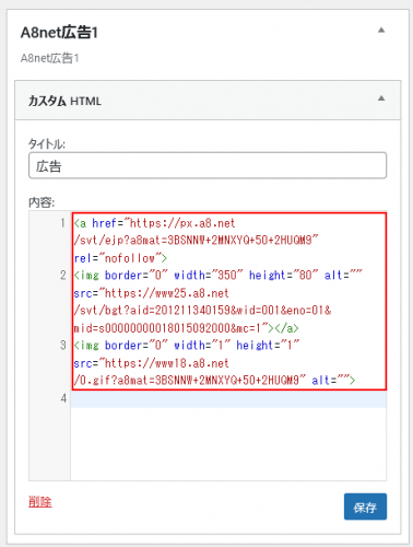 広告コードを記入