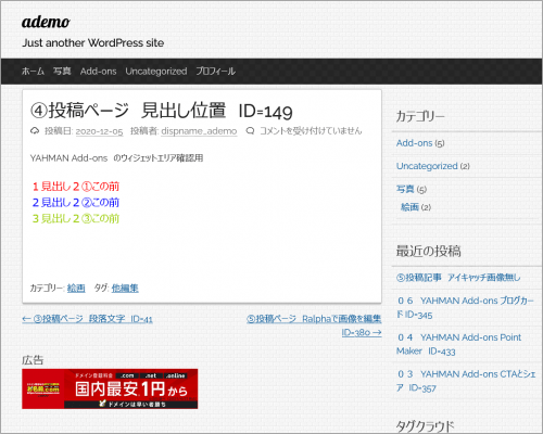 記事内の広告を確認