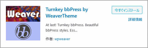 Turnkey bbPress