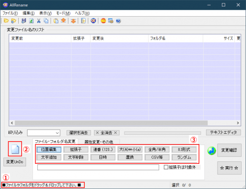 Allrename起動画面