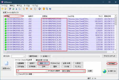 連番を付加する