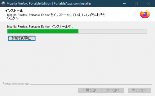 FirefoxPortableインストール中