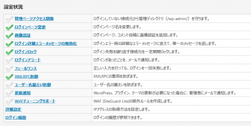 SiteGurd設定