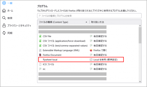 FireFoxの設定