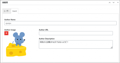Guest Authorで編集