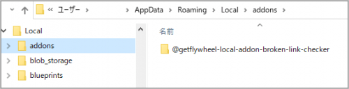 Add-onフォルダ