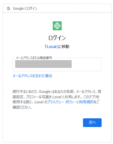 Googleにログイン