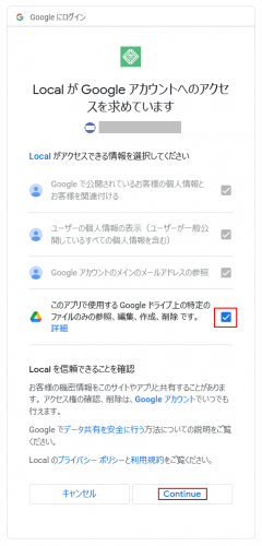 Local連携許可