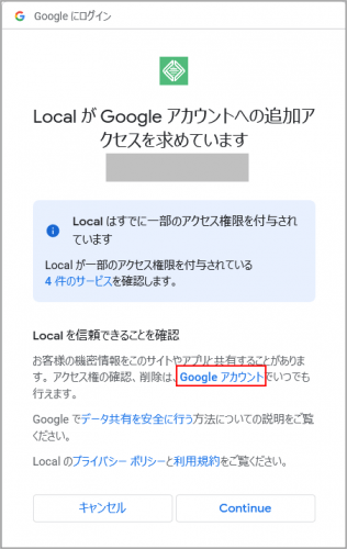 Googleにログイン