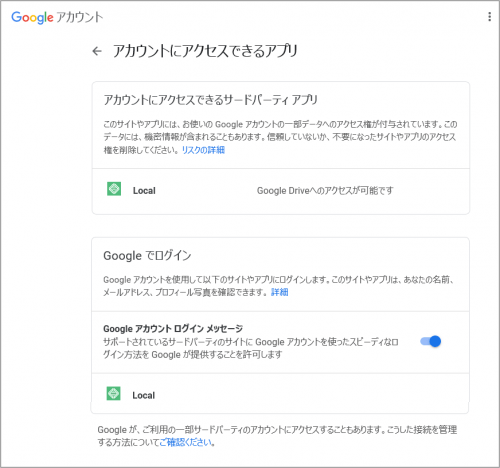 Google連携アプリ