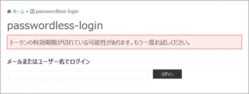 ログインリンク切れエラー