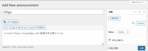 アナウンスバーのタイトル記入