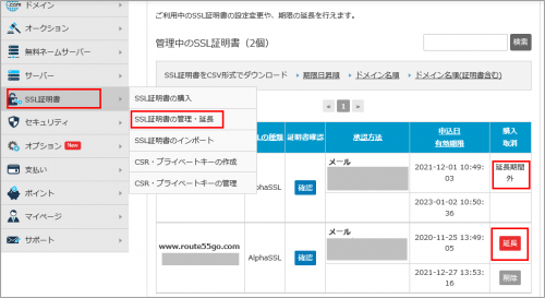 バリュードメインの管理画面