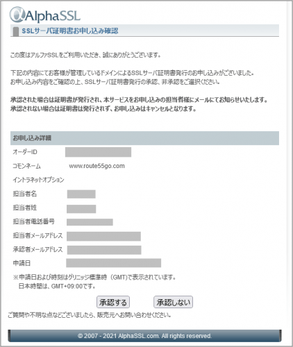 AlphaSSL承認